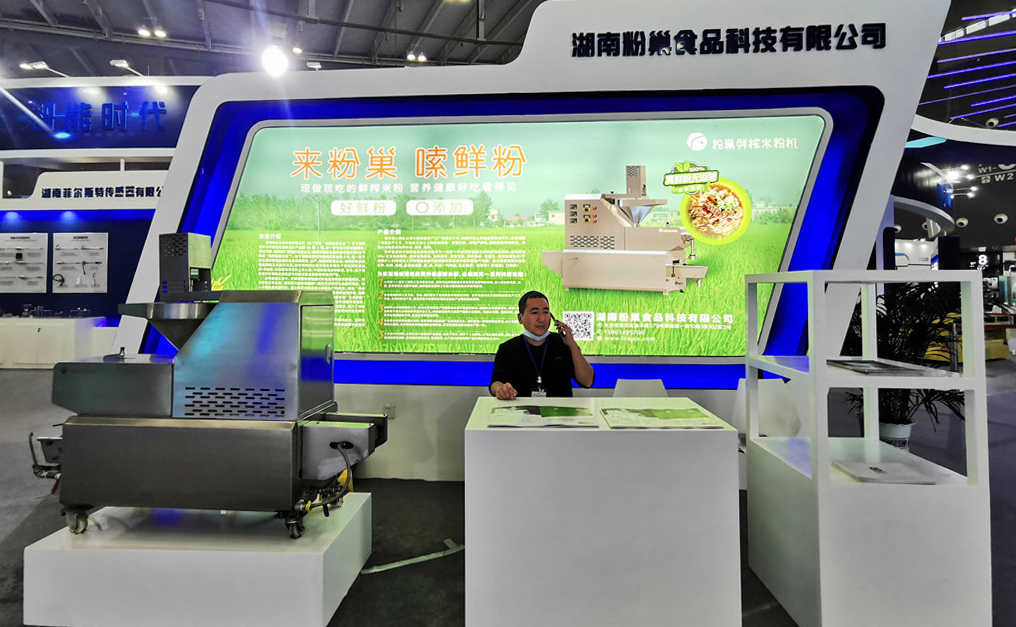 智慧賦能·智造融合·智創未來——鮮榨米粉機參加“2020中部(長沙)  人工智能產業博覽會